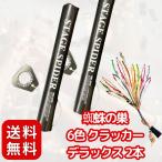 ... гнездо 6 цвет cracker Deluxe × 2 шт вечеринка комплект люкс .. из нет модель ( Event / свадьба / 2 следующий ./ stage )(2)