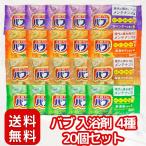 【 バブ 入浴剤 4種 の選べるお試し セット 】〈 各5 /計20個 〉 アソート 炭酸力の贅沢湯質へ 弱酸性 〔 選べる楽しさ/ナチュラルな香り〕