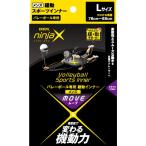 D&amp;M バレーボールウェア メンズ ninjaX  ムーブ 緩動スポーツインナー メンズ ブラック L 109615 2022