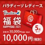 パラディーゾ PARADISO レディース テニスアパレル・アクセサリー福袋 2021 5点セット HAPPYBAG 2021　12月中旬入荷予定※予約