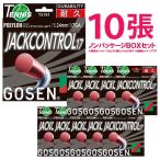 ショッピング均一セール 「均一セール」 「10張セット」GOSEN ゴーセン 「ジャックコントロール17」TS191 硬式テニスストリング ガット 「訳あり」『即日出荷』