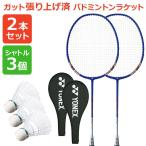 「2本セット＋シャトル3個」「ガット張り上げ済み」ヨネックス YONEX バドミントンラケット マッスルパワー8＋シャトル3個 2本組 MP8G-019 『即日出荷』
