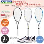 [ струна обивка вверх завершено ] Yonex YONEX в комплекте выгода часть . отвечающий . soft теннис ракетка ARDG 2026+SHTPA все пальто для + край защита 3 позиций комплект 