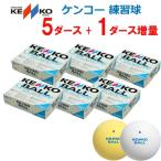  Kenko soft теннис soft теннис мяч тренировка лампочка soft теннис мяч ввод комплект 5 дюжина TSS-V72
