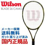 「ガット張り上げ済」ウイルソン Wilson ジュニアテニスラケット BLADE 26 CAMO ブレード 26 CAMO  WRT534400