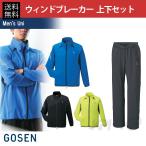 ゴーセン GOSEN テニスセット商品 ユニセックス 上下セットライトウィンドジャケット・パンツ Y ...