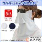 「365日出荷」UVカットマスク　ヤケーヌ目尻プラス ノーマル フェイスマスク マスク 日焼け防止 フェイスカバー ネックカバー 『即日出荷』