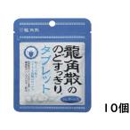 [ почтовая отправка рейс бесплатная доставка ] дракон угол .. горло аккуратный планшет 10.4g×10 шт 065875