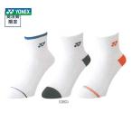 ヨネックス YONEX テニスウェア メンズ アンクルソックス 3足セット  3足組 19173Y 2021SS 『即日出荷』