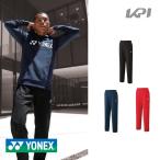 「365日出荷」ヨネックス YONEX テニスウェア メンズ スウェットパンツ 30063 2020SS 『即日出荷』