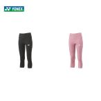  Yonex YONEX tennis wear lady's 8 minute height leggings 42006 2022SS [ the same day shipping ]