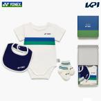 ショッピングテニス 『即日出荷』ヨネックス YONEX ベビー３点セット ベビーウェア・スタイ・靴下 ギフトボックス プレゼント お祝い 4ジュニア テニス バドミントン 8002K 2026SS