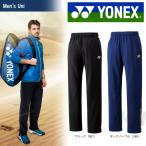 YONEX ヨネックス 「UNI ニットウォームアップパンツ フィットスタイル 60059」テニス&バドミントンウェア「SS」 『即日出荷』