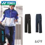 ヨネックス YONEX テニスウェア ユニセックス 裏地付ウォームアップパンツ 62006 SSウェア 『即日出荷』