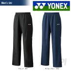 YONEX ヨネックス 「UNI 裏地付きウォームアップパンツ 62011」テニス＆バドミントンウェア SSウェア  『即日出荷』
