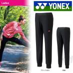 YONEX ヨネックス 「Ladies レディース ウォームアップパンツ フィットスタイル  68074」ウェア「FW」 『即日出荷』