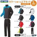 ショッピング上下 「上下セット」ヨネックス YONEX テニスウェア ユニセックス 裏地付ウィンドウォーマーシャツ×裏地付ウィンドウォーマーパンツ 70081-2021-80087