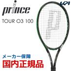 プリンス Prince 硬式テニスラケット  TOUR O3 100  ツアーオースリー100  7TJ077 フレームのみ 『即日出荷』