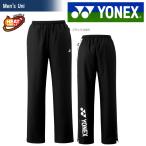 「365日出荷」ヨネックス YONEX テニスウェア・バドミントンウェア ユニセックス 裏地付ウィンドウォーマーパンツ 80063「FW」 『即日出荷』