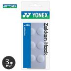 [ почтовая отправка рейс бесплатная доставка ][3 шт. комплект ]YONEX Yonex [ номер крюк 6ke ввод AC460]