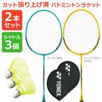「2本+シャトル3個セット イエロー 」ヨネックス YONEX バドミントンラケット B4000 ガット張り上げ済み B4000G 2本組 ＋M-40BP-1