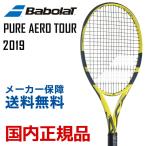 バボラ Babolat テニス硬式テニスラケット  PURE AERO TOUR ピュアアエロツアー 2019年モデル フレームのみ BF101351 『即日出荷』