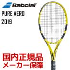 バボラ Babolat テニス硬式テニスラケット  PURE AERO ピュアアエロ 2019年モデル BF101353 フレームのみ 『即日出荷』