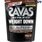 ザバス SAVAS アスリート ウェイトダウンチョコレート風味 45食分 CZ7054 健康・ボディケアその他  『即日出荷』