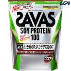 『即日出荷』SAVAS ザバス ソイプロテイン100 ココア味 2000g CZ7473 健康・ボディケア