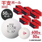  Dunlop DUNLOP soft теннис мяч . главный мяч 2022 год [.] легализация лампочка 50 дюжина 600 лампочка входить DSTBETO2DOZ для софтбола [ в тот же день отгрузка ]