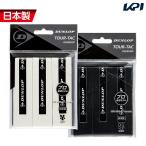 Dunlop DUNLOP теннис лента для рукояток TOUR-TAC 3PC over рукоятка мокрый модель 3 шт. входит DTA-2010