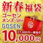 GOSEN ゴーセン Mensメンズウェアスペシャルラッキーバッグ『即日出荷』