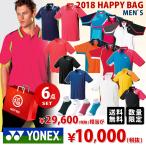 テニスウェア メンズ ヨネックス YONEX 福袋 シャツ6点セット SSサイズのみ FUKU18-YONEX-1M 2018 即日出荷 [ネコポス可]