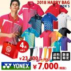テニスウェア メンズ ヨネックス YONEX 福袋 シャツ4点セット XOサイズのみ FUKU18-YONEX-6M 2018 即日出荷  [ネコポス可]