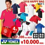 テニスウェア メンズ ヨネックス YONEX 福袋 シャツ4点セット SSのみ FUKU18-YON ...