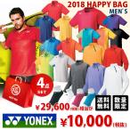 テニスウェア メンズ ヨネックス YONEX 福袋 5点セット M/Lのみ FUKU18-YONEX ...