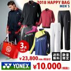 テニスウェア メンズ ヨネックス YONEX 福袋 人気ウォーマーパンツが入った3点セット S/Mのみ FUKU18-YONEX7M 2018 即日出荷