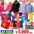 ヨネックス YONEX レディースウェア福袋 3点セット Ladies FUKU18-YONEXL- ...