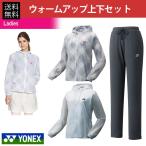 ヨネックス YONEX テニスセット商品 レディース 上下セット ウォームアップパーカー・パンツ 5 ...