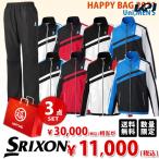 スリクソン SRIXON メンズ・Uni 上下セットが必ず入る！ウェア福袋 2021 HAPPYBAG 2021 3万円相当が入って1万円「Cセット」『即日出荷』