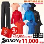 スリクソン SRIXON レディース 上下セットが必ず入る！ウェア福袋 2021 HAPPYBAG 2021 3万円相当が入って1万円「Bセット」『即日出荷』