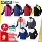 ヨネックス YONEX テニスウェア ユニセックス ウォームアップジャケット2点セット 福袋 FUKU23-YONEX-U5  『即日出荷』