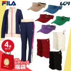 フィラ FILA テニスウェア レディース テニスウェア福袋 レディース4点セットトラックジャージ上下 KPI限定 USモデル fuku25-f-wa 『即日出荷』