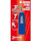 ダンロップ DUNLOP スリクソン SRIXON ゴルフアクセサリー  カバー付グリーンフォーク  GGF-15322