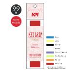 KPI 「PRO OVER GRIP PREMIUM[オーバーグリップ] ウェットタイプ プレミアム JAPAN LIMITED KPI200」グリップテープ KPIオリジナル商品