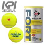 「KPIオリジナルモデル」DUNLOP ダンロップ 「FORT フォート [2個入] 1缶/2球 」テニスボール 『即日出荷』