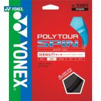 『即日出荷』YONEX ヨネックス 「POLY TOUR SPIN 120 ポリツアースピン120 240mロール PTS120-2」硬式テニスストリング ガット