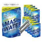 「10個セット 10包×10袋 」凌駕 スマッシュウォーター RYOGA SMASH WATER グリセリンローディング トレイルランニング 健康・ボディケア SUN・PLUS