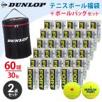 [KPI оригинал модель ]DUNLOP Dunlop [FORT four to[2 штук ]1 коробка 30 жестяная банка /60 лампочка + мяч сумка DAC-2002 2 позиций комплект [ в тот же день отгрузка ]