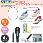 [ струна обивка вверх завершено ] Yonex YONEX бадминтон новый входить часть участник отвечающий .! часть . отвечающий .4 позиций комплект ракетка MP9LTG+ обувь SHBSF1+ Shuttle 40CBP+ лента для рукояток AC103